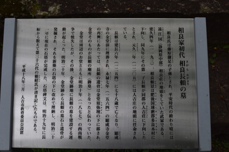 願成寺_初代相良長頼の墓4