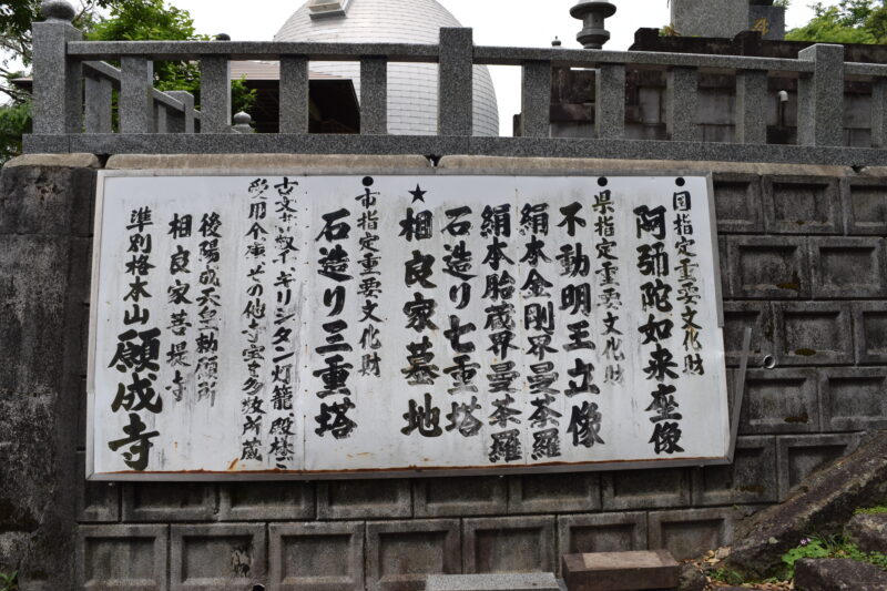 願成寺_初代相良長頼の墓2
