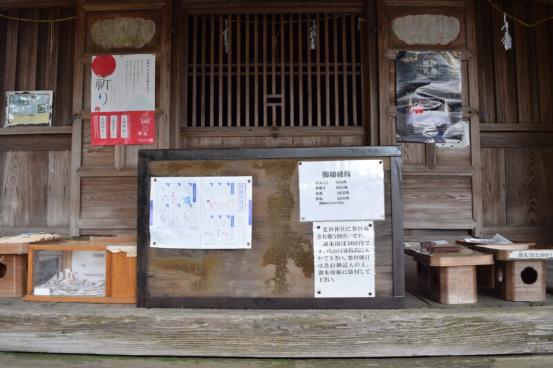 老神神社_御朱印1
