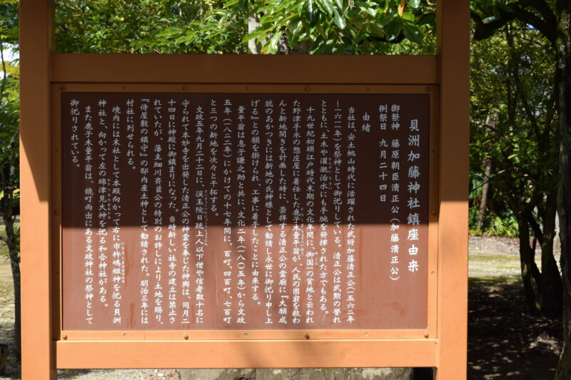 貝洲加藤神社_由緒