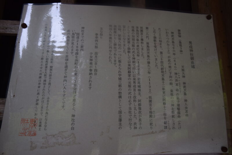 男成神社_由緒