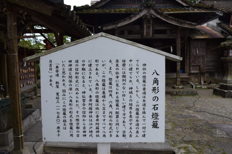 老神神社_八角形の石灯籠案内