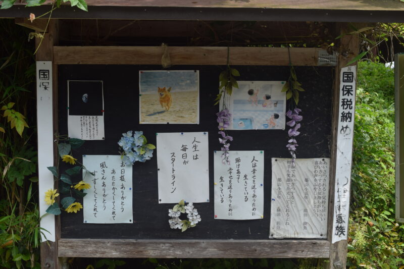山田日吉神社_神社前掲示板