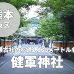 【健軍神社】1900年前から歴史ある熊本一の参道とご利益を紹介