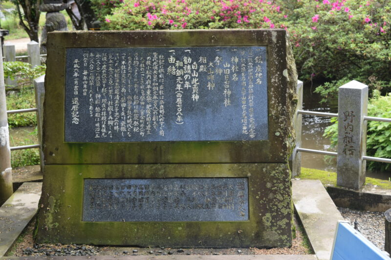 山田日吉神社_由緒