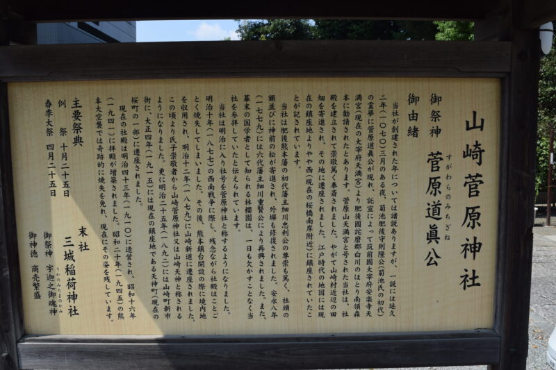 山崎菅原神社_由緒