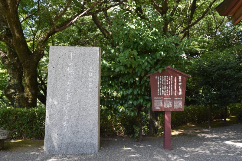 出水神社__夏目漱石句碑