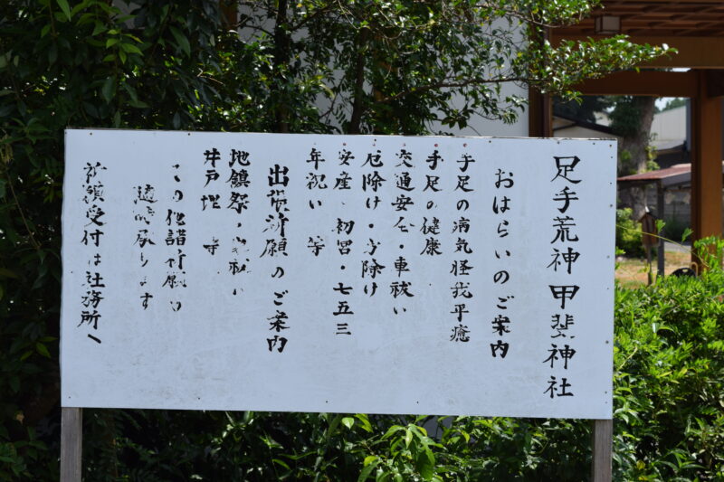 甲斐神社_お祓いのご案内