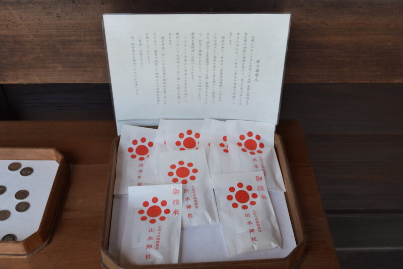 出水神社_米と日本人