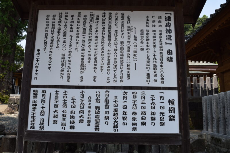 津森神宮_由緒