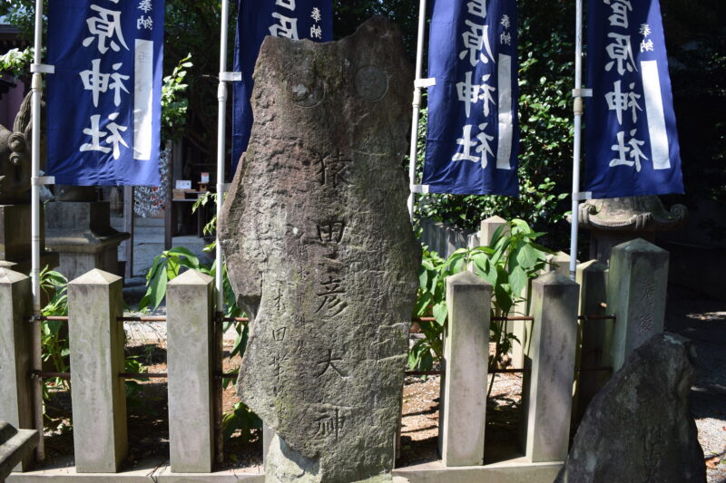山崎菅原神社_猿田彦大神