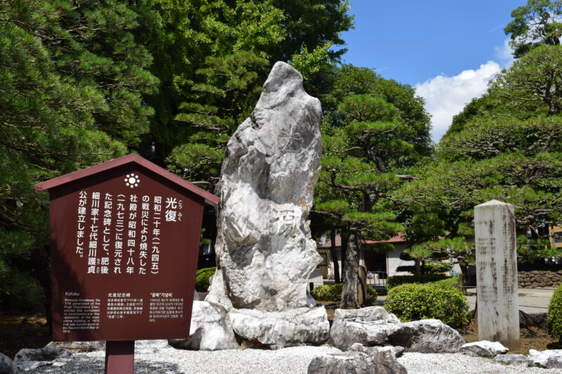 出水神社_光復