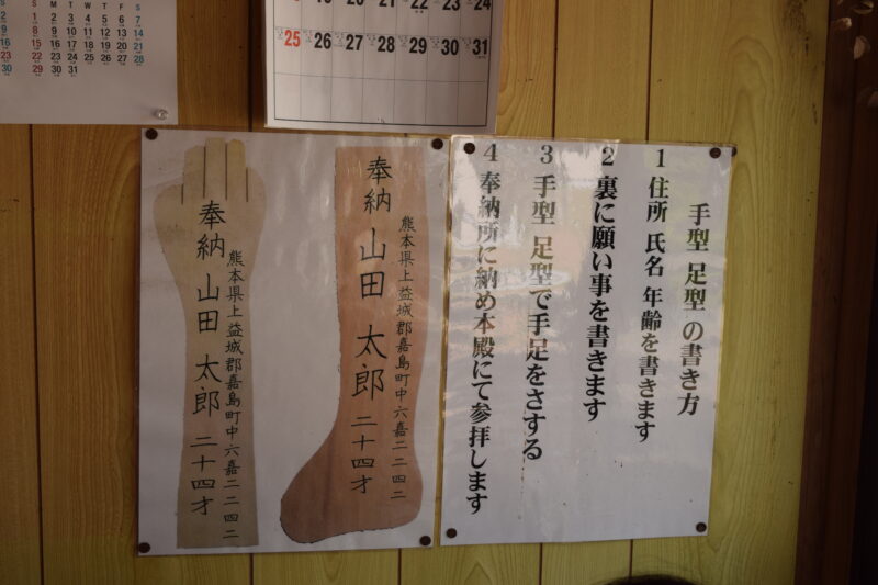 甲斐神社_手足型の絵馬3