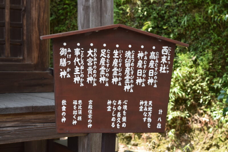 津森神社_西末社2