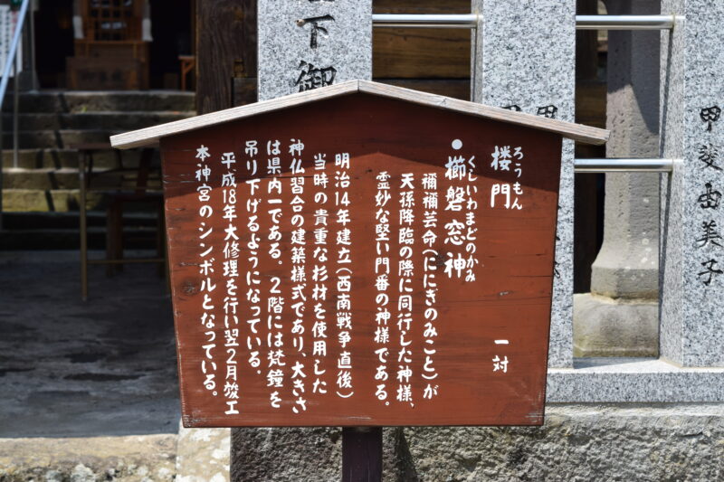 津森神宮_楼門2