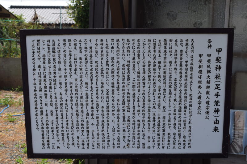 甲斐神社_由来