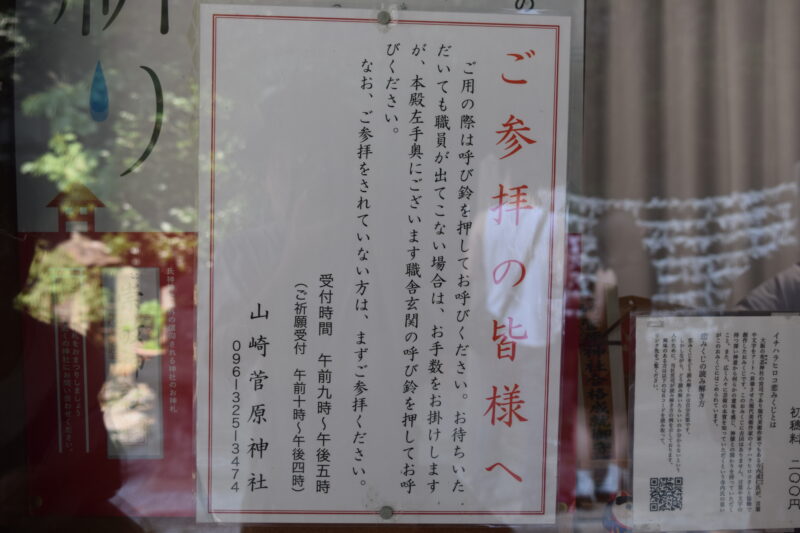山崎菅原神社_呼び鈴