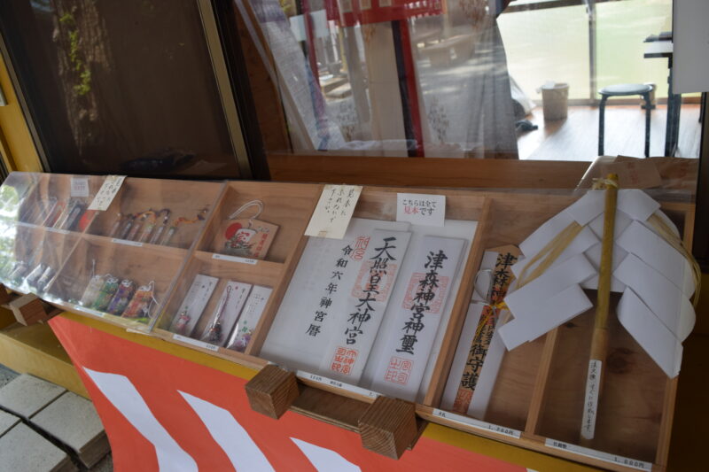 津森神社_お守り
