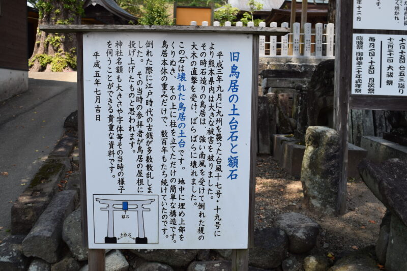 津森神宮_旧鳥居と土台2