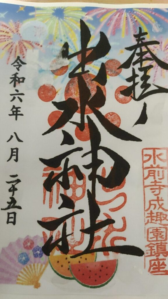出水神社_御朱印