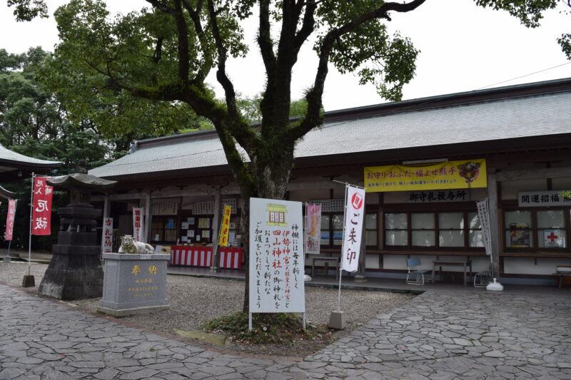 四山神社_社務所