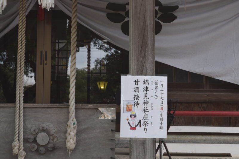 綿津見神社_案内