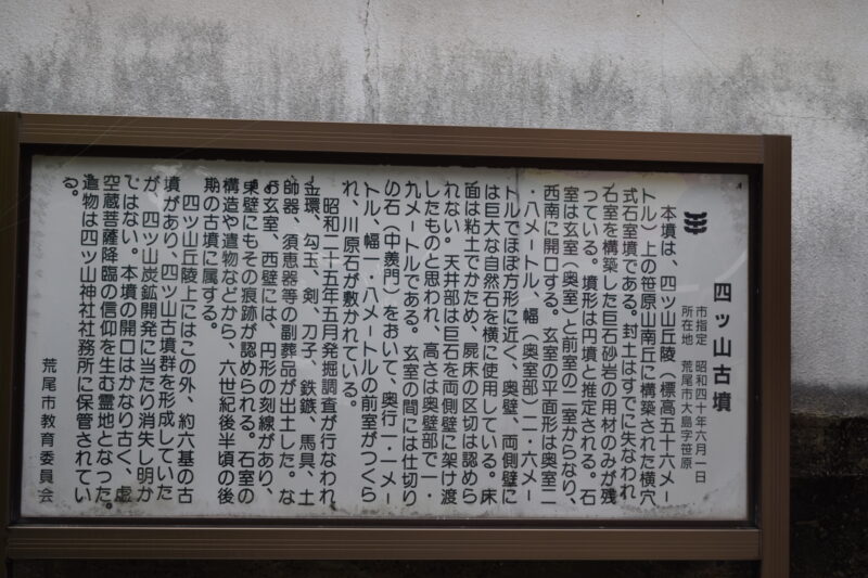 四山神社_四山古墳2
