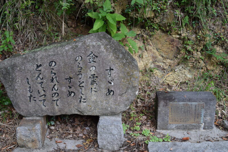 四山神社_詩碑2