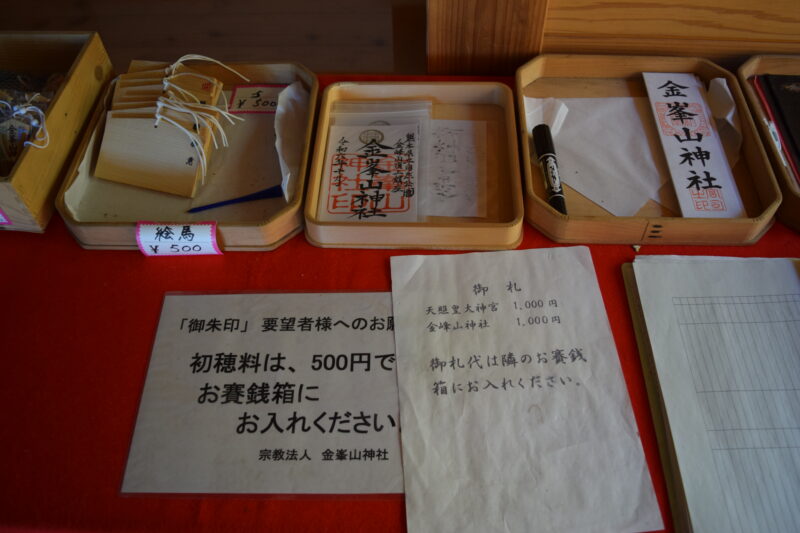 金峰山神社_御朱印配布1