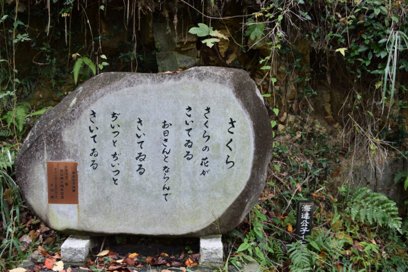 四山神社_詩碑4