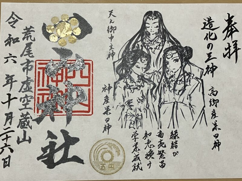 四山神社_御朱印