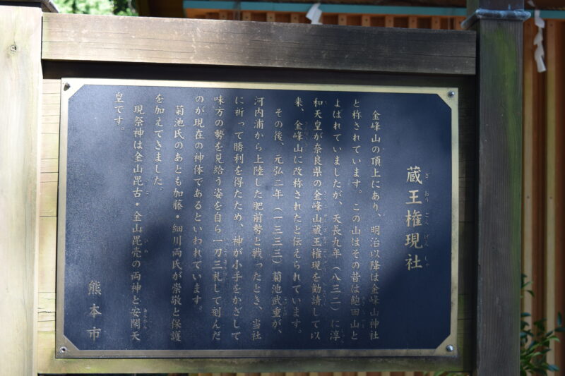 金峰山神社_蔵王権現社