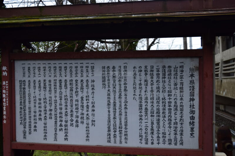 2-6.熊本県護国神社-由緒