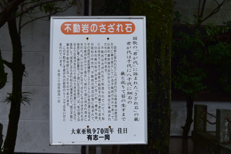 3-7.熊本県護国神社-不動岩のさざれ石.