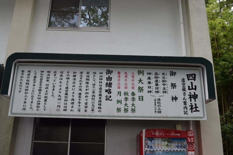 四山神社_由緒