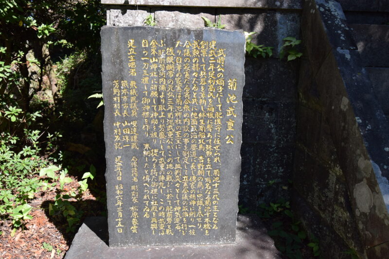 金峰山神社_菊池武重公2