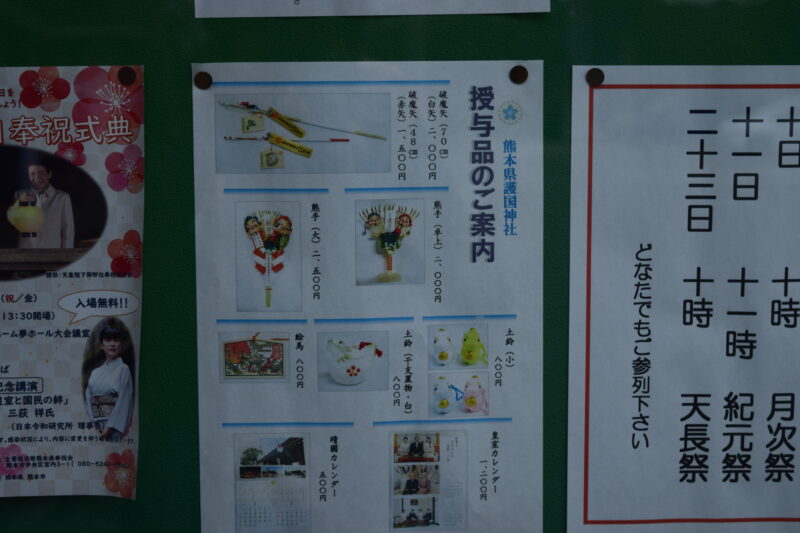 5-3.熊本県護国神社-授与品