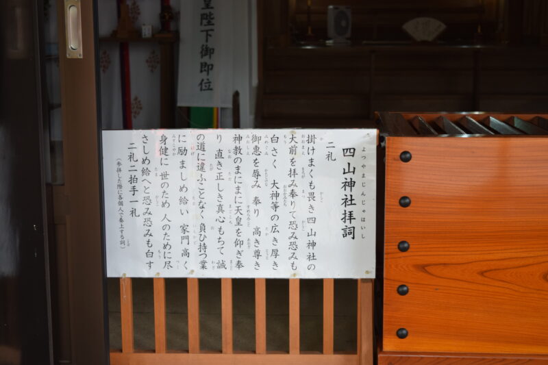 四山神社_本堂内2