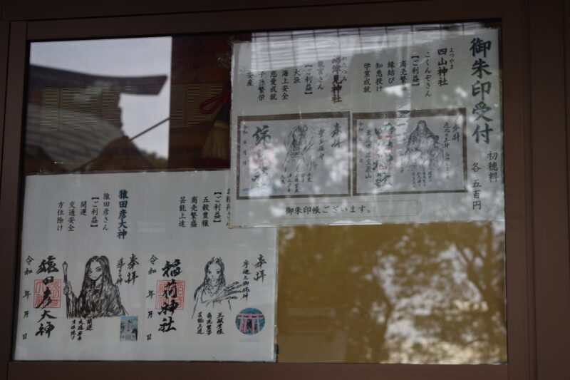 四山神社_御朱印2
