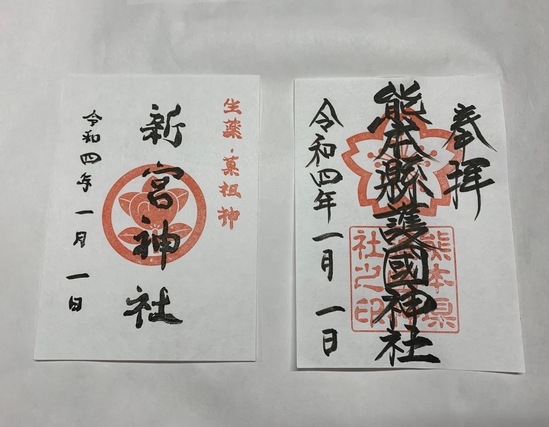 御朱印について