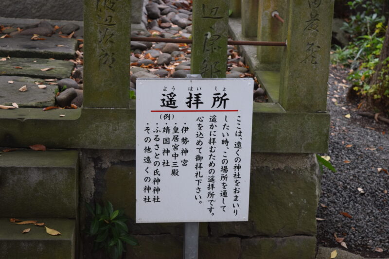 疋野神社_遥拝所2