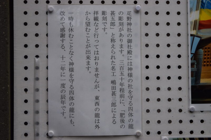 疋野神社_四体の龍2