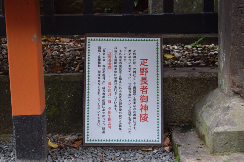 疋野神社_疋野長者御神陵2