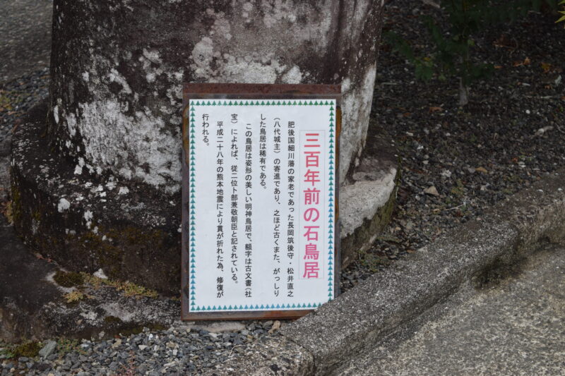 疋野神社_三百年前の石鳥居2