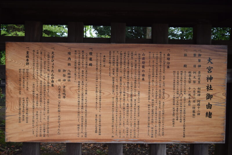大宮神社_由緒