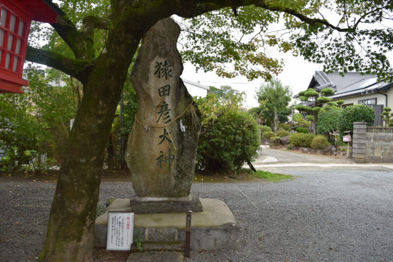 疋野神社_猿田彦大神1