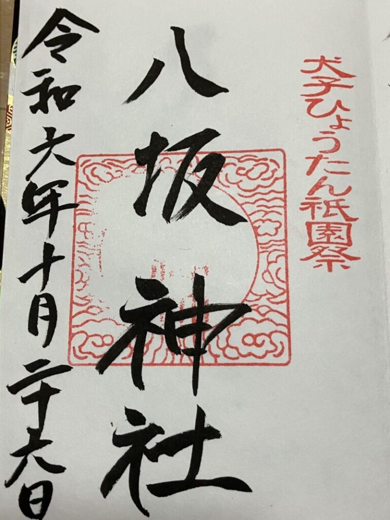 大宮神社_御朱印