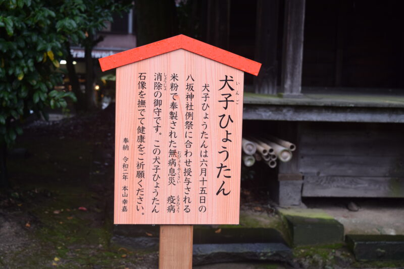 大宮神社_犬子ひょうたん2