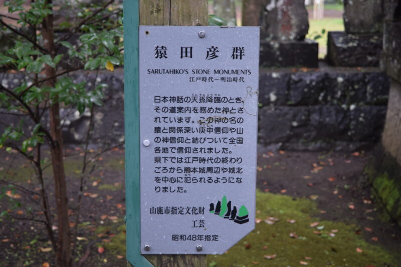 大宮神社_猿田彦群2