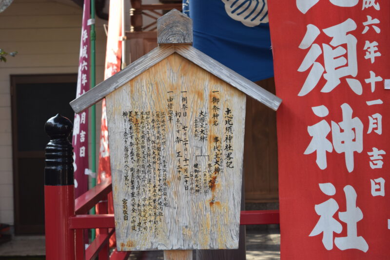 恵比類神社2